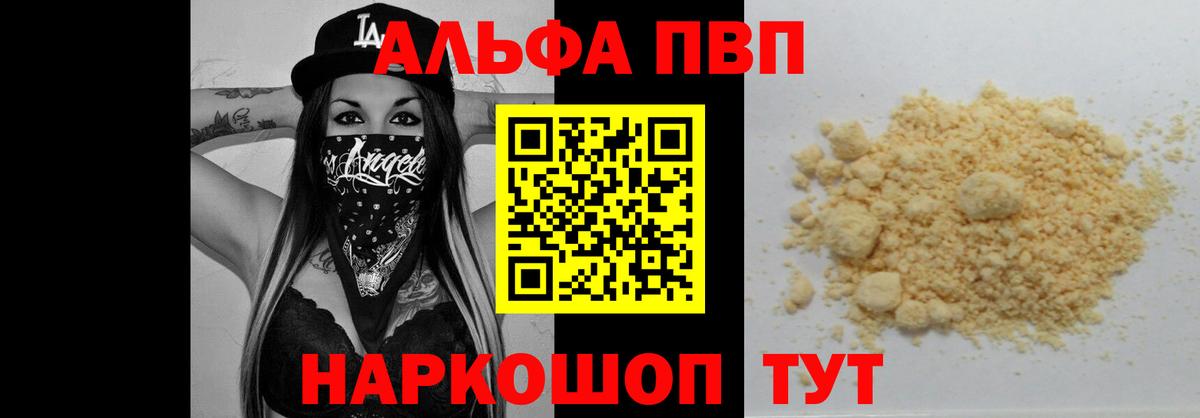 Узловая  цена наркотик  Альфа ПВП Соль  Вход с VPN  А ПВП мука  А ПВП Crystall 