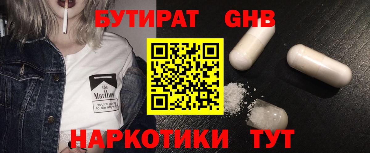 Бутират BDO Узловая