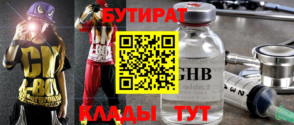 Узловая  БУТИРАТ бутик  Бутират  Вход с VPN 