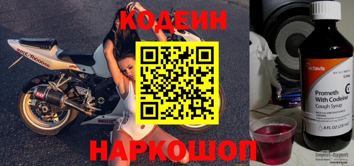 Узловая  Кодеин Purple Drank  Codein напиток Lean (лин)  Вход с VPN 