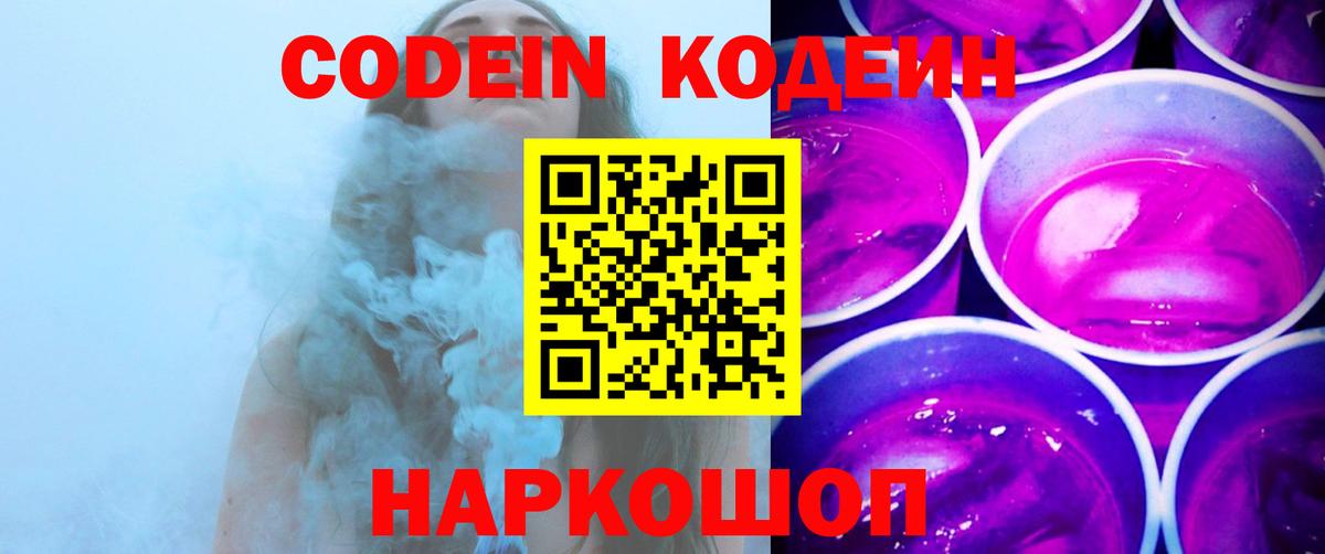 Codein Purple Drank Узловая