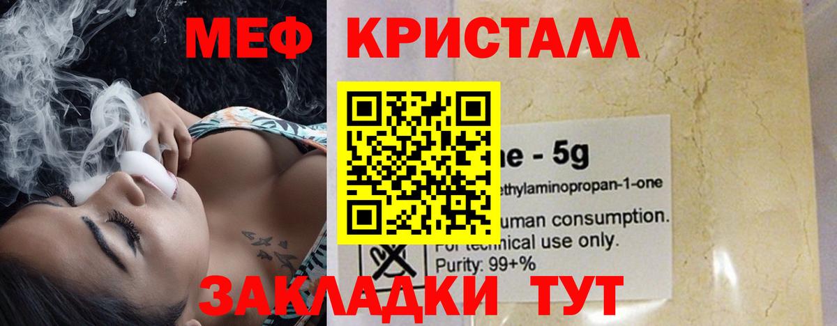 Мефедрон mephedrone  Мефедрон мяу мяу  Мефедрон  Мефедрон  купить наркоту  Узловая  Вход с VPN 
